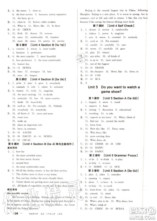 阳光出版社2020秋全品作业本八年级英语上册人教版答案