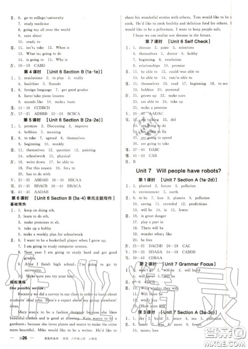阳光出版社2020秋全品作业本八年级英语上册人教版答案