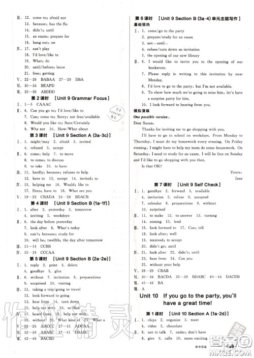 阳光出版社2020秋全品作业本八年级英语上册人教版答案