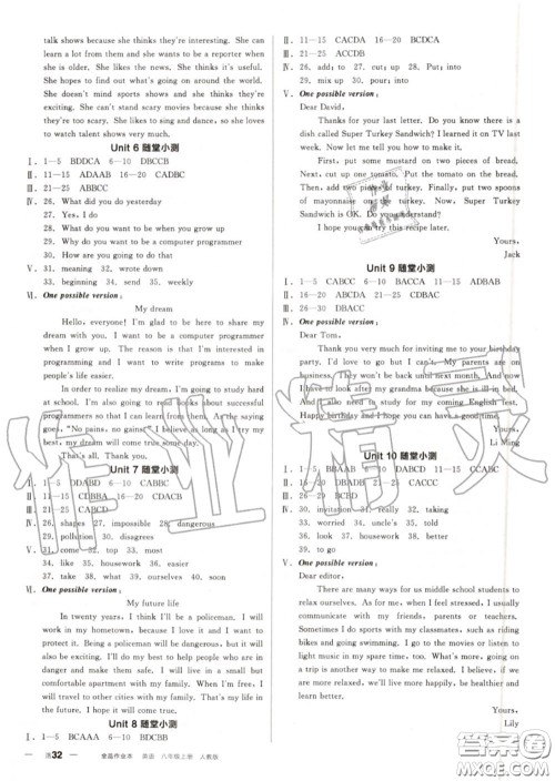 阳光出版社2020秋全品作业本八年级英语上册人教版答案