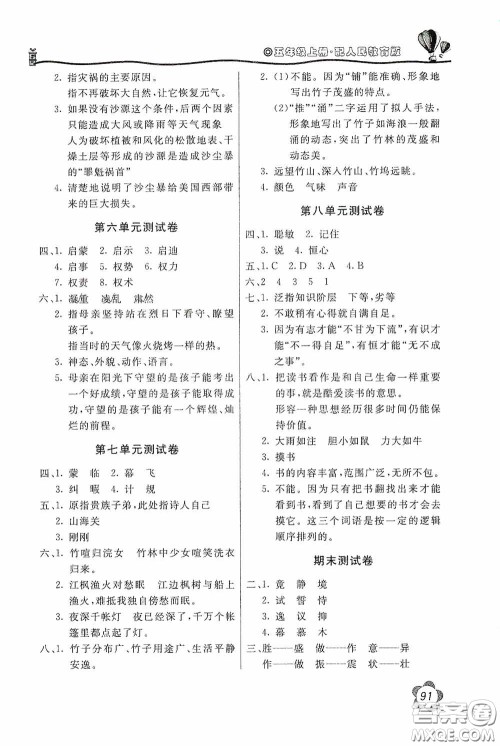 北京教育出版社2020新课堂同步训练五年级语文上册人民教育版答案 北京教育出版社2020新课堂同步训练五年级语文上册人民教育版答案