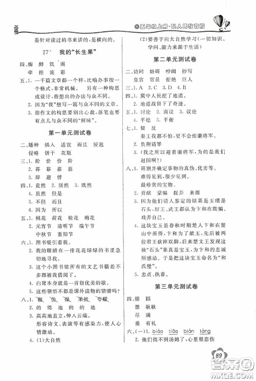 北京教育出版社2020新课堂同步训练五年级语文上册人民教育版答案