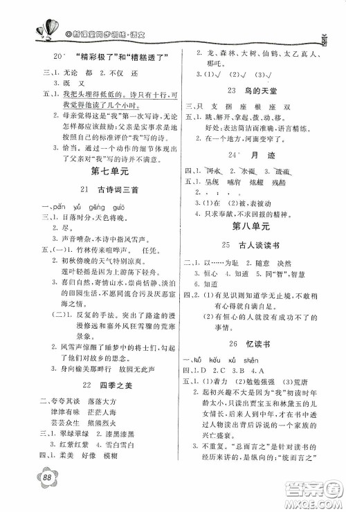 北京教育出版社2020新课堂同步训练五年级语文上册人民教育版答案 北京教育出版社2020新课堂同步训练五年级语文上册人民教育版答案