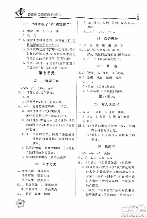 北京教育出版社2020新课堂同步训练五年级语文上册人民教育版答案