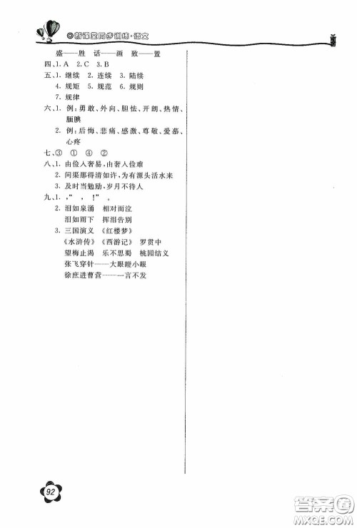 北京教育出版社2020新课堂同步训练五年级语文上册人民教育版答案