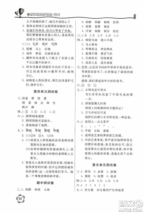 北京教育出版社2020新课堂同步训练五年级语文上册人民教育版答案