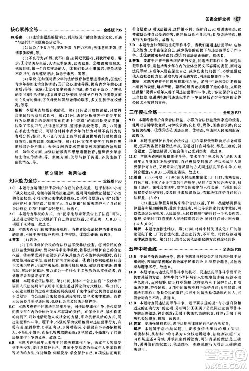 2020秋5年中考3年模拟全练版全解版初中道德与法治八年级上册人教版参考答案