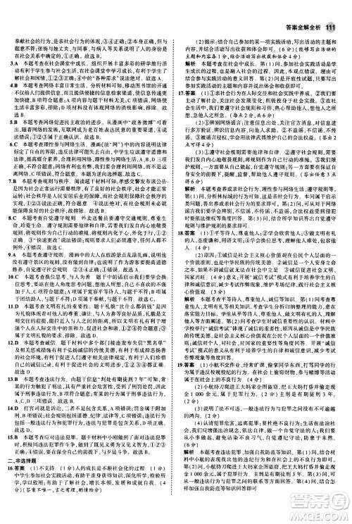 2020秋5年中考3年模拟全练版全解版初中道德与法治八年级上册人教版参考答案