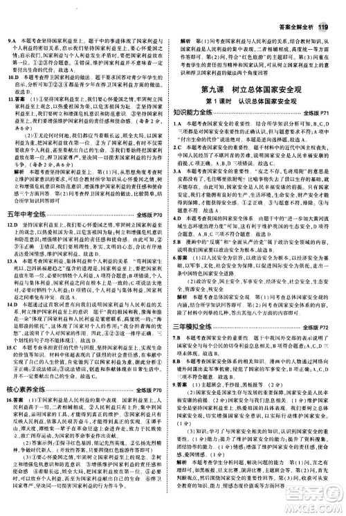 2020秋5年中考3年模拟全练版全解版初中道德与法治八年级上册人教版参考答案