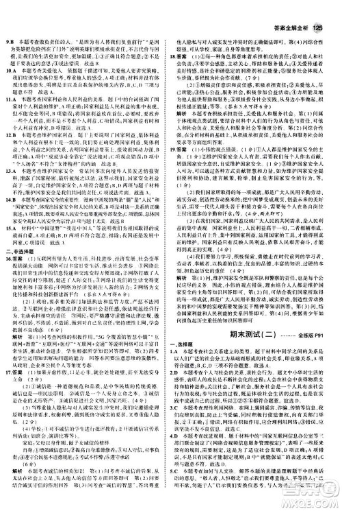 2020秋5年中考3年模拟全练版全解版初中道德与法治八年级上册人教版参考答案