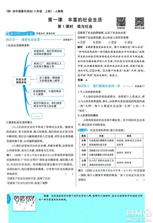 2020秋5年中考3年模拟全练版全解版初中道德与法治八年级上册人教版参考答案