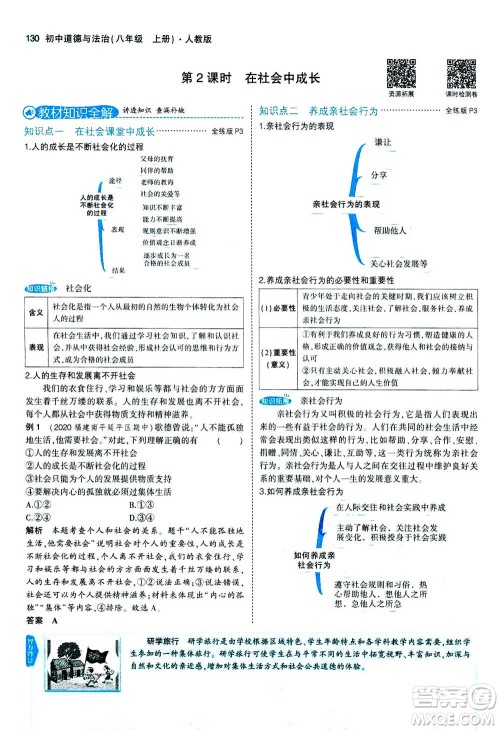 2020秋5年中考3年模拟全练版全解版初中道德与法治八年级上册人教版参考答案