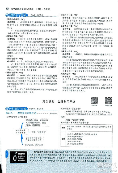 2020秋5年中考3年模拟全练版全解版初中道德与法治八年级上册人教版参考答案