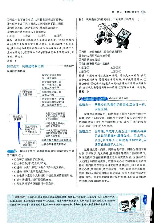 2020秋5年中考3年模拟全练版全解版初中道德与法治八年级上册人教版参考答案