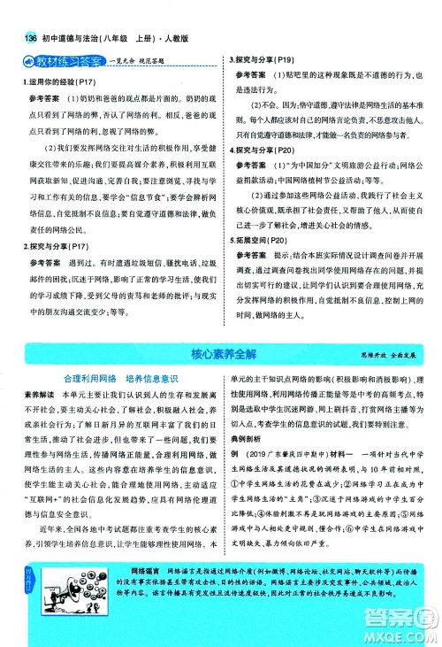 2020秋5年中考3年模拟全练版全解版初中道德与法治八年级上册人教版参考答案