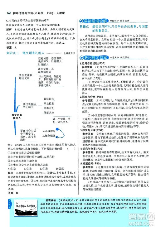 2020秋5年中考3年模拟全练版全解版初中道德与法治八年级上册人教版参考答案