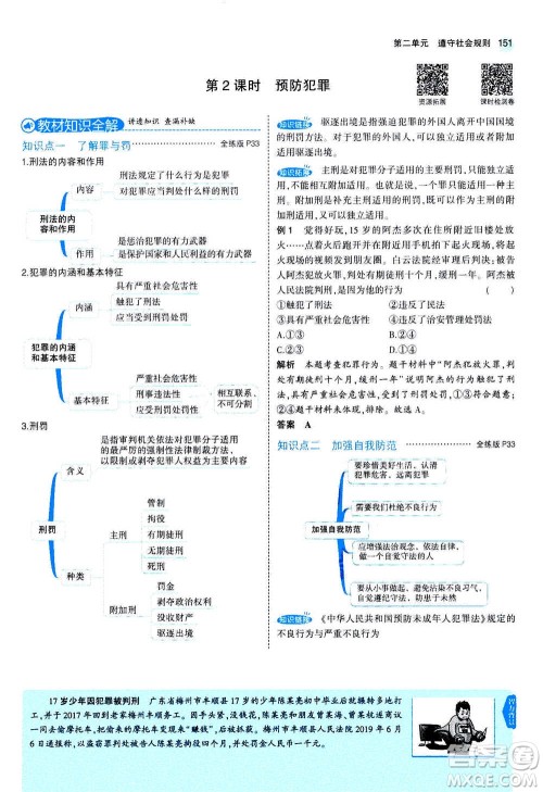 2020秋5年中考3年模拟全练版全解版初中道德与法治八年级上册人教版参考答案