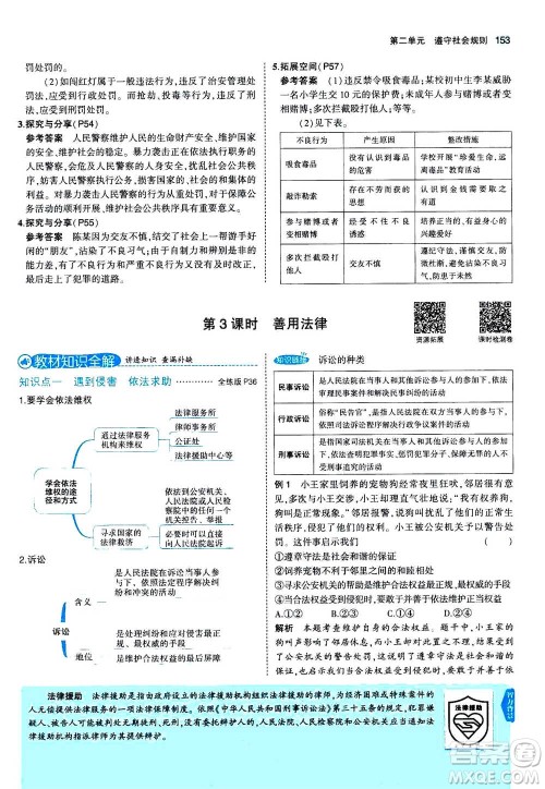 2020秋5年中考3年模拟全练版全解版初中道德与法治八年级上册人教版参考答案