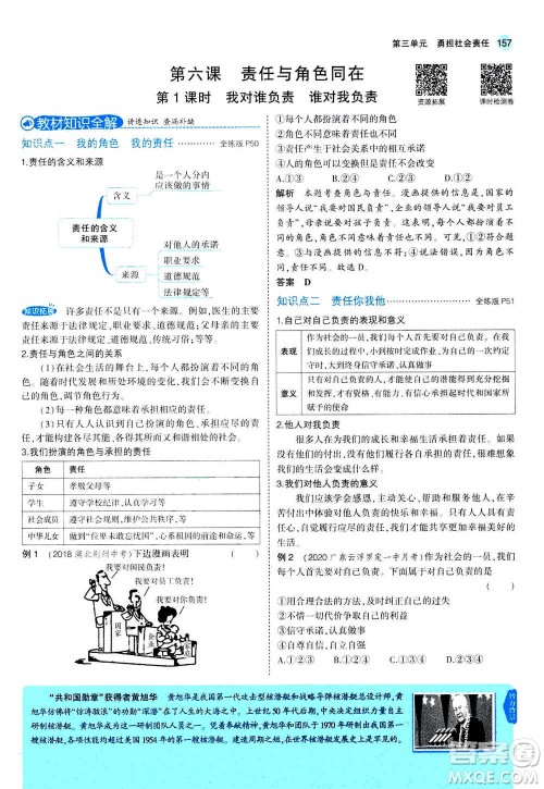 2020秋5年中考3年模拟全练版全解版初中道德与法治八年级上册人教版参考答案