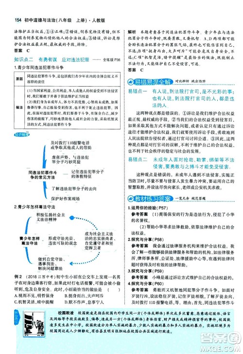 2020秋5年中考3年模拟全练版全解版初中道德与法治八年级上册人教版参考答案