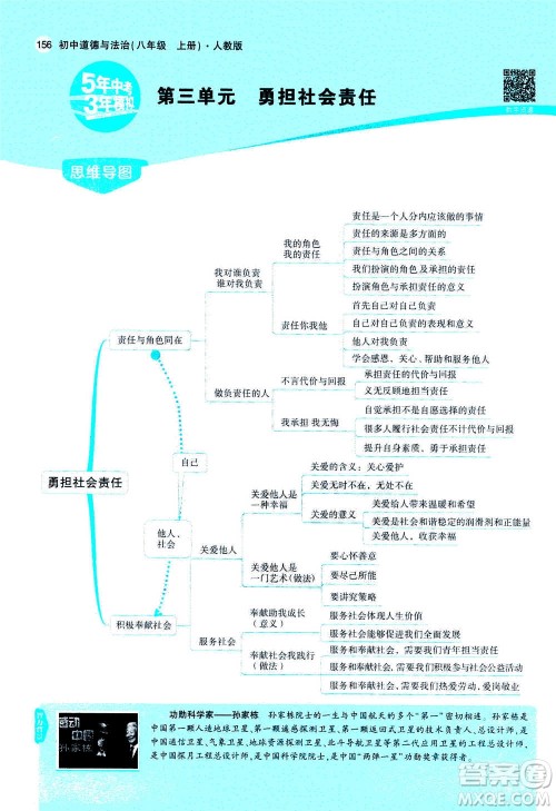 2020秋5年中考3年模拟全练版全解版初中道德与法治八年级上册人教版参考答案