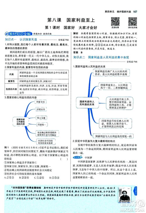 2020秋5年中考3年模拟全练版全解版初中道德与法治八年级上册人教版参考答案