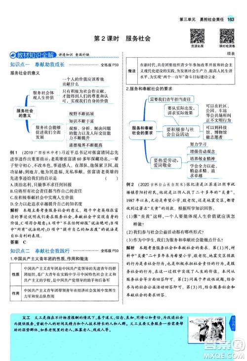 2020秋5年中考3年模拟全练版全解版初中道德与法治八年级上册人教版参考答案