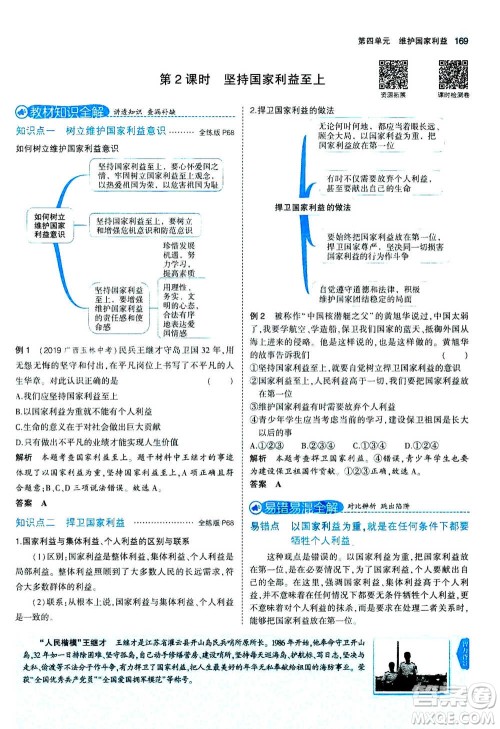 2020秋5年中考3年模拟全练版全解版初中道德与法治八年级上册人教版参考答案