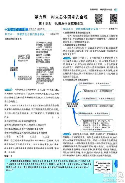 2020秋5年中考3年模拟全练版全解版初中道德与法治八年级上册人教版参考答案