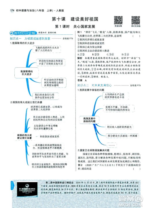 2020秋5年中考3年模拟全练版全解版初中道德与法治八年级上册人教版参考答案