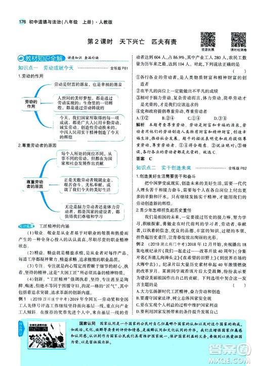 2020秋5年中考3年模拟全练版全解版初中道德与法治八年级上册人教版参考答案