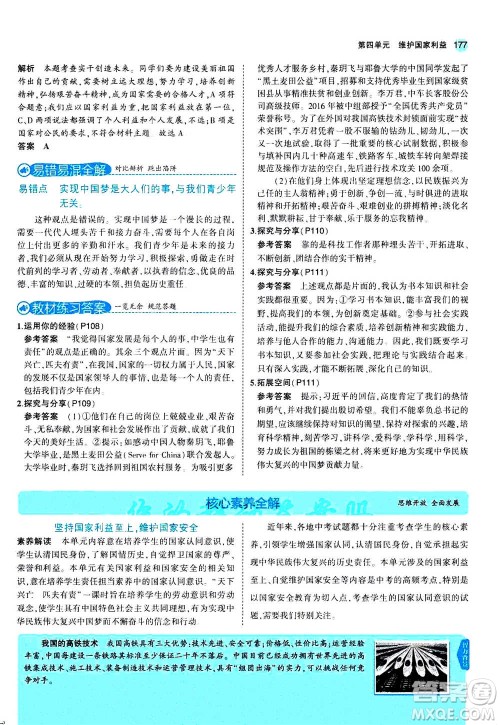 2020秋5年中考3年模拟全练版全解版初中道德与法治八年级上册人教版参考答案