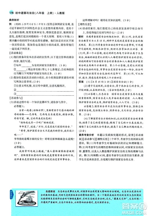 2020秋5年中考3年模拟全练版全解版初中道德与法治八年级上册人教版参考答案