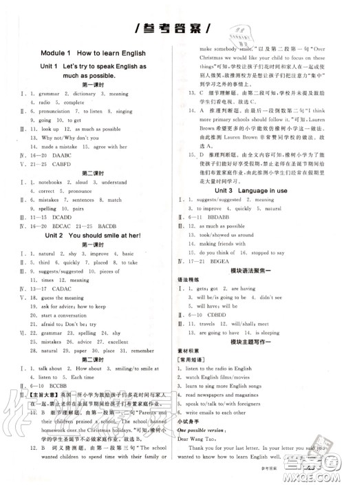 阳光出版社2020秋全品作业本八年级英语上册外研版答案