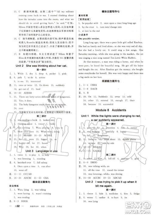 阳光出版社2020秋全品作业本八年级英语上册外研版答案