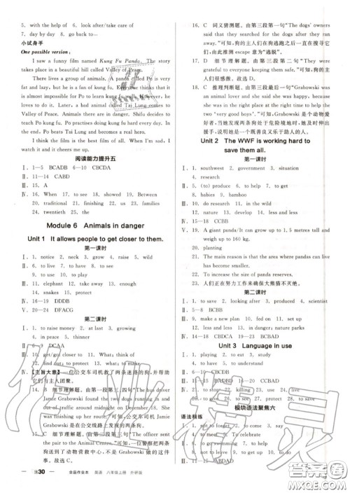 阳光出版社2020秋全品作业本八年级英语上册外研版答案