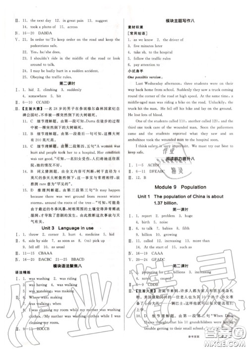 阳光出版社2020秋全品作业本八年级英语上册外研版答案