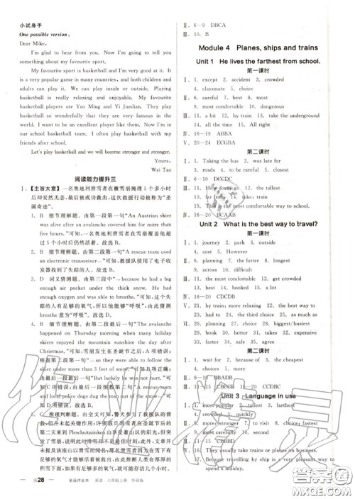 阳光出版社2020秋全品作业本八年级英语上册外研版答案