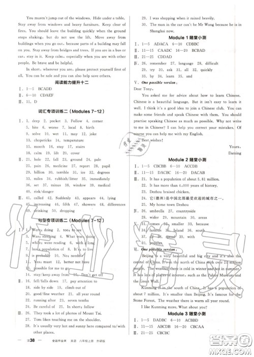 阳光出版社2020秋全品作业本八年级英语上册外研版答案