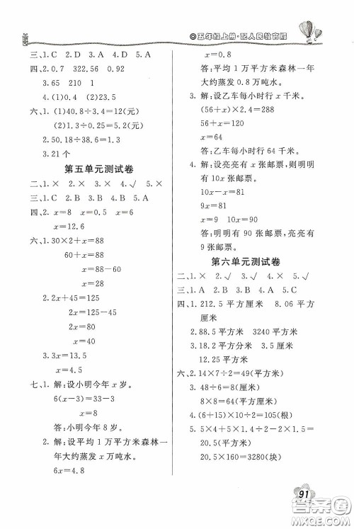 北京教育出版社2020新课堂同步训练五年级数学上册人民教育版答案