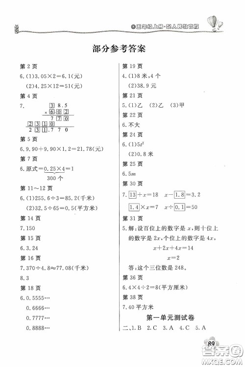 北京教育出版社2020新课堂同步训练五年级数学上册人民教育版答案 北京教育出版社2020新课堂同步训练五年级数学上册人民教育版答案