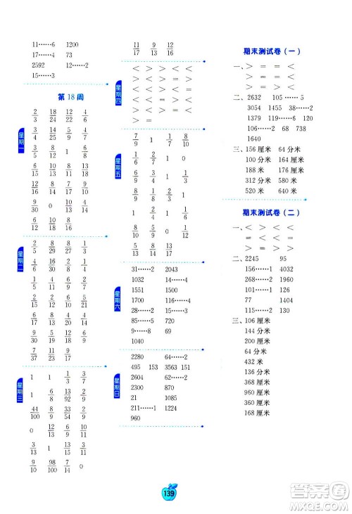 江苏人民出版社2020年小学数学计算高手三年级上册江苏专用参考答案