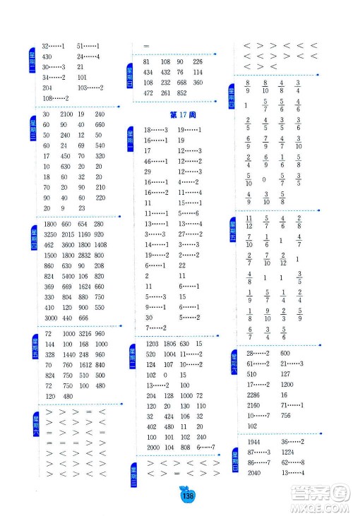 江苏人民出版社2020年小学数学计算高手三年级上册江苏专用参考答案
