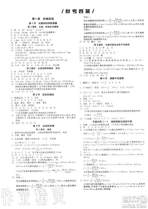 阳光出版社2020秋全品作业本八年级物理上册人教版答案