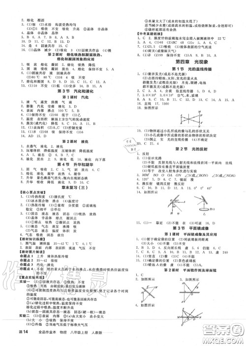 阳光出版社2020秋全品作业本八年级物理上册人教版答案