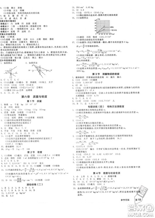 阳光出版社2020秋全品作业本八年级物理上册人教版答案