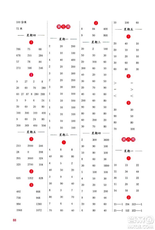 河海大学出版社2020年计算小状元小学数学三年级上册SJ苏教版参考答案