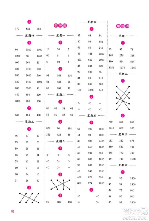 河海大学出版社2020年计算小状元小学数学三年级上册SJ苏教版参考答案