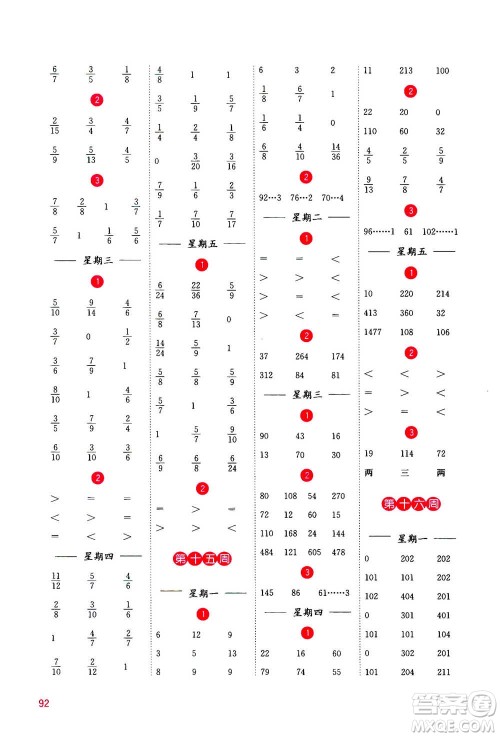 河海大学出版社2020年计算小状元小学数学三年级上册SJ苏教版参考答案