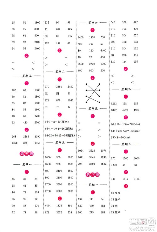 河海大学出版社2020年计算小状元小学数学三年级上册SJ苏教版参考答案